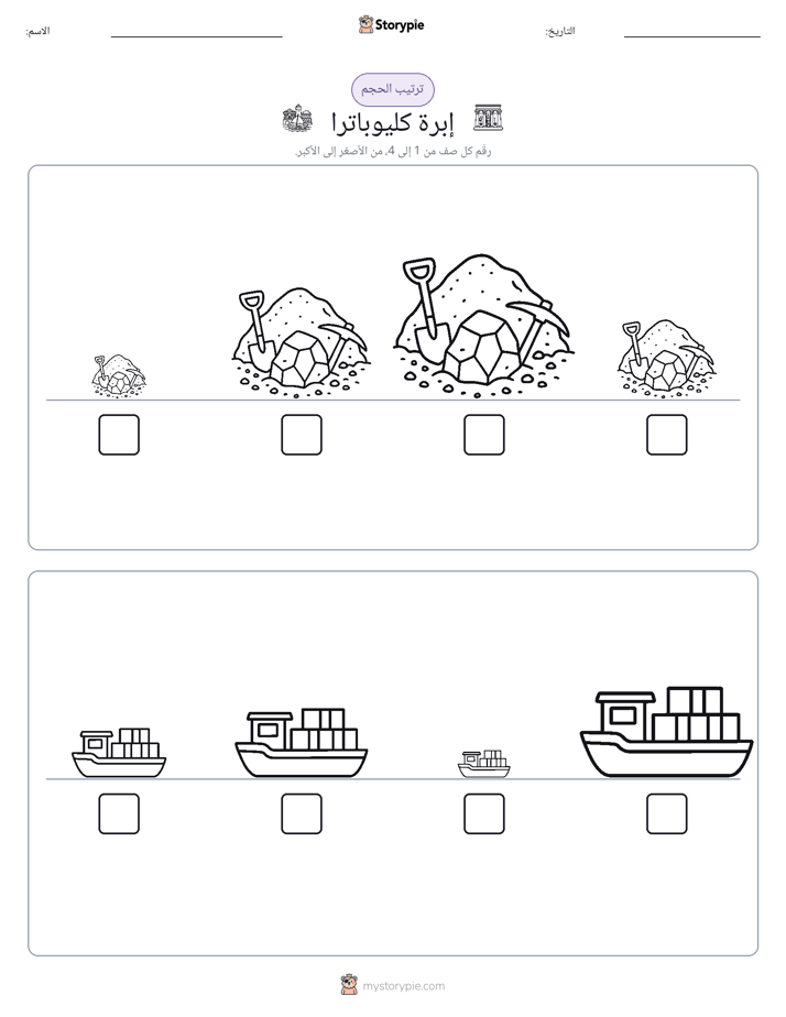 ترتيب الحجم