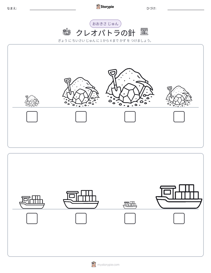 サイズ順