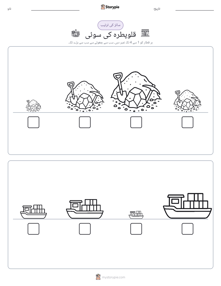 سائز کی ترتیب