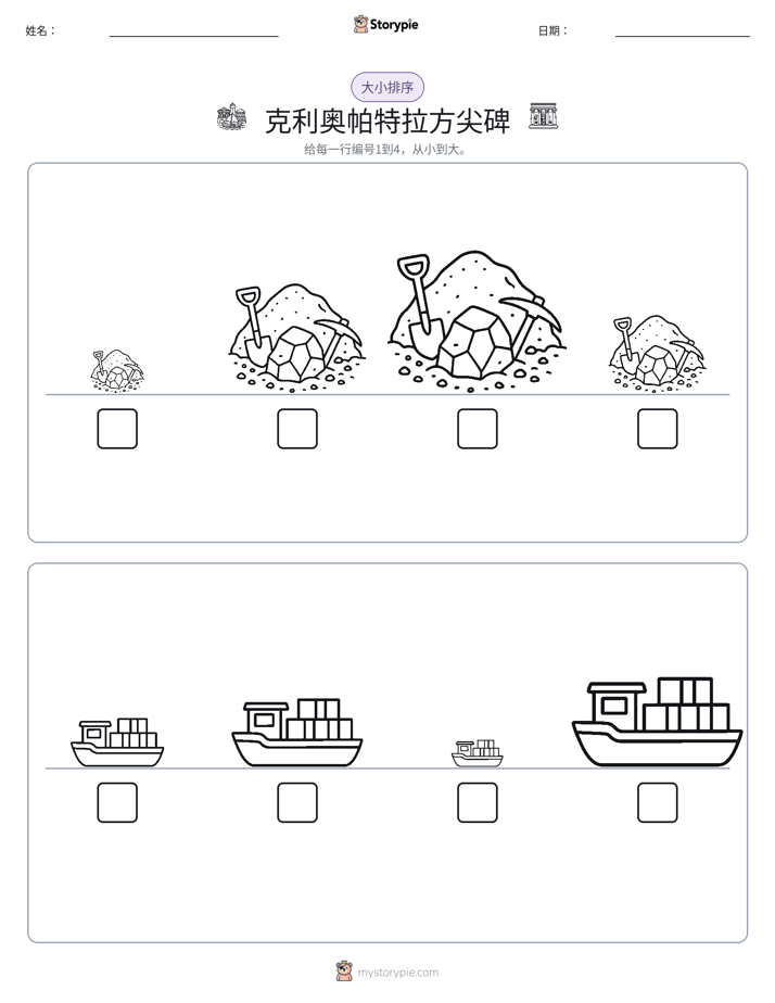 大小排序