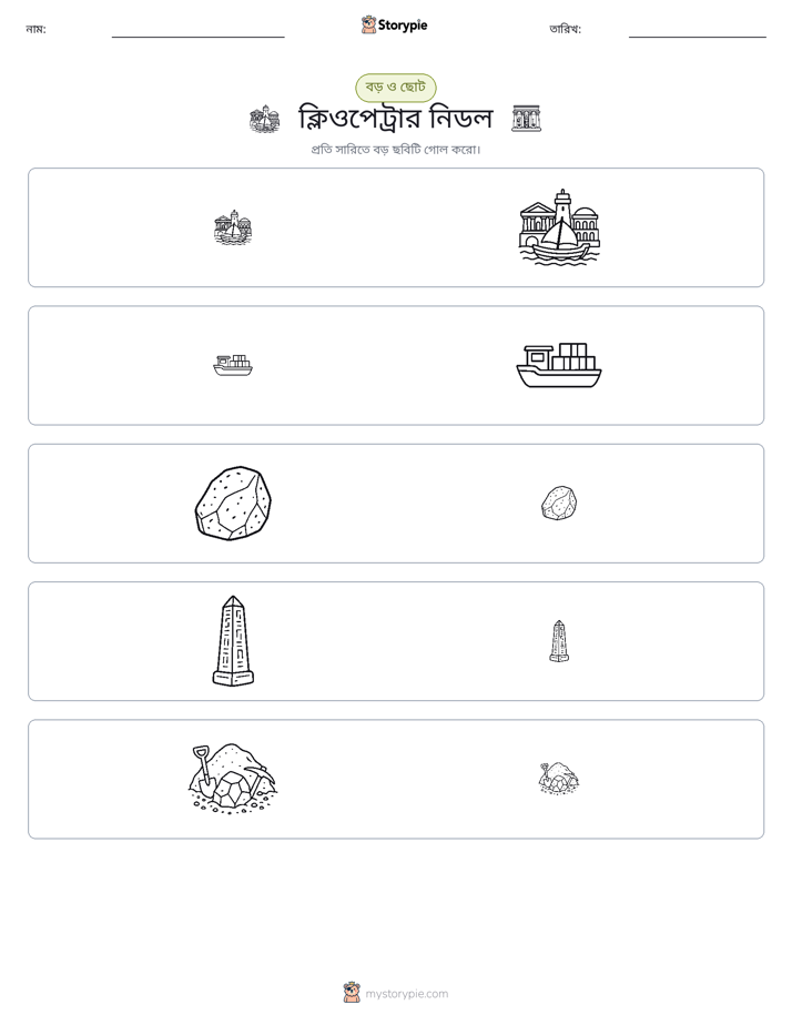 সাজানো