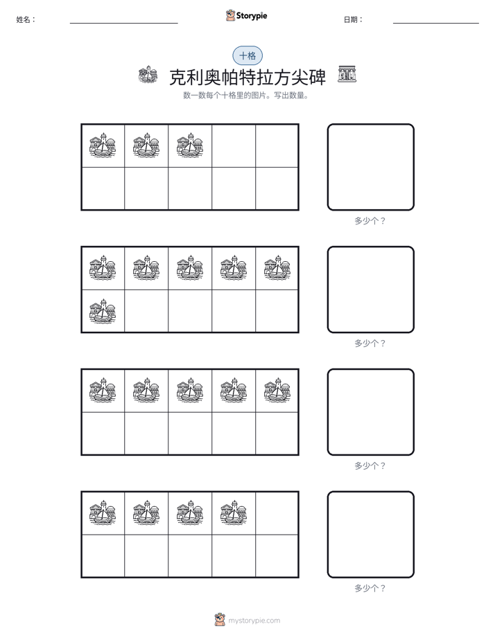 十框