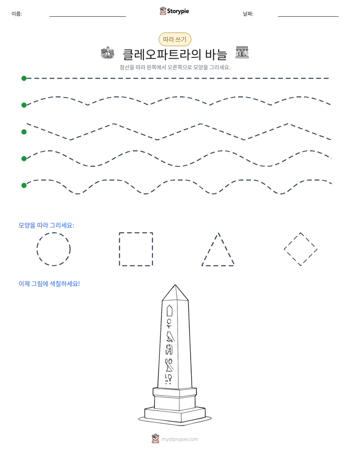 따라 쓰기