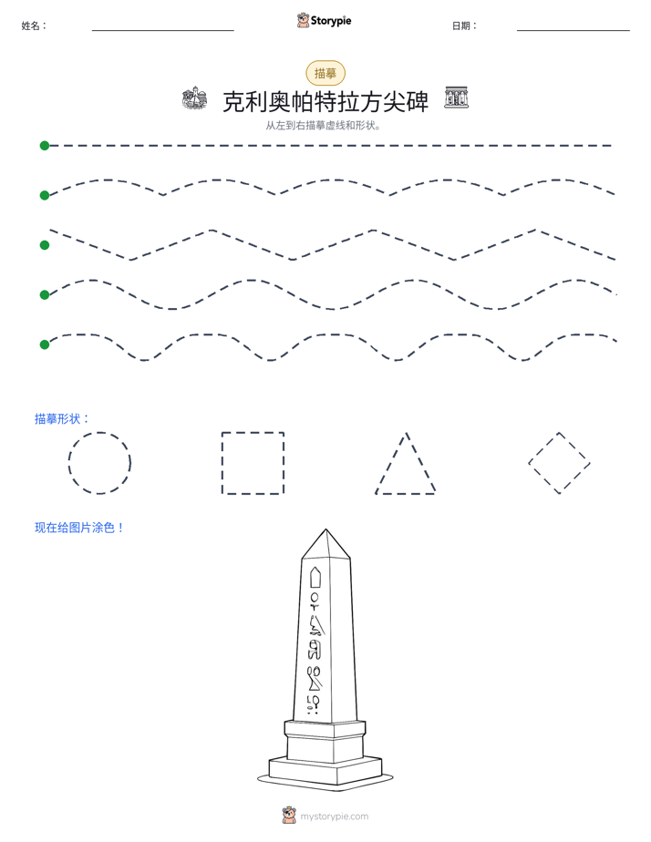 描摹
