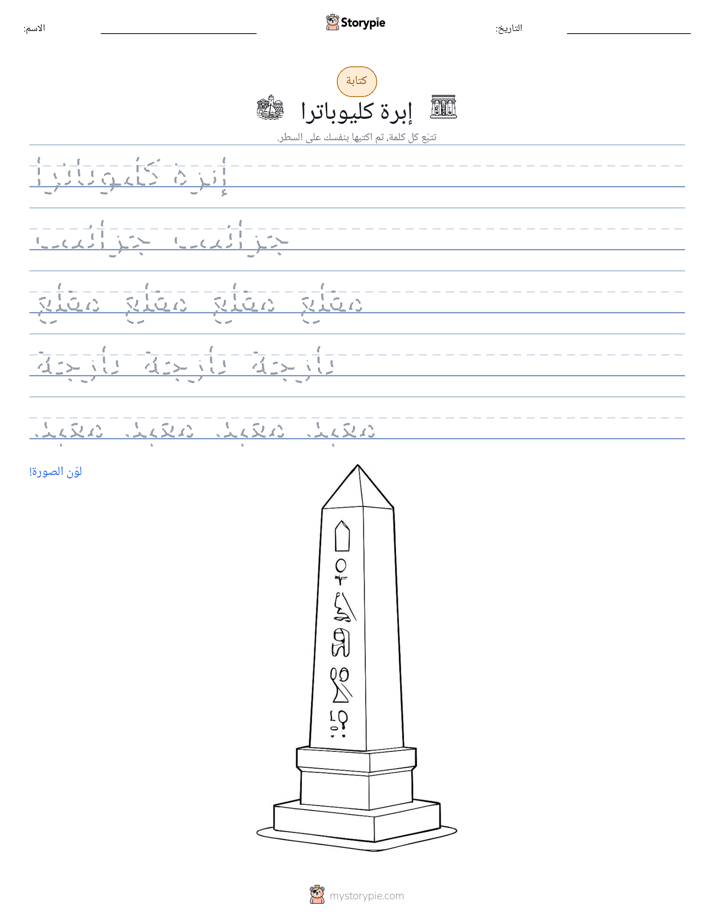 تمرين الكتابة