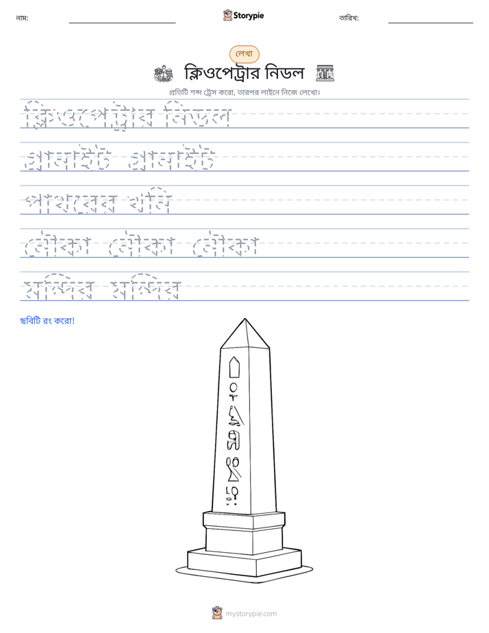 লেখার অনুশীলন
