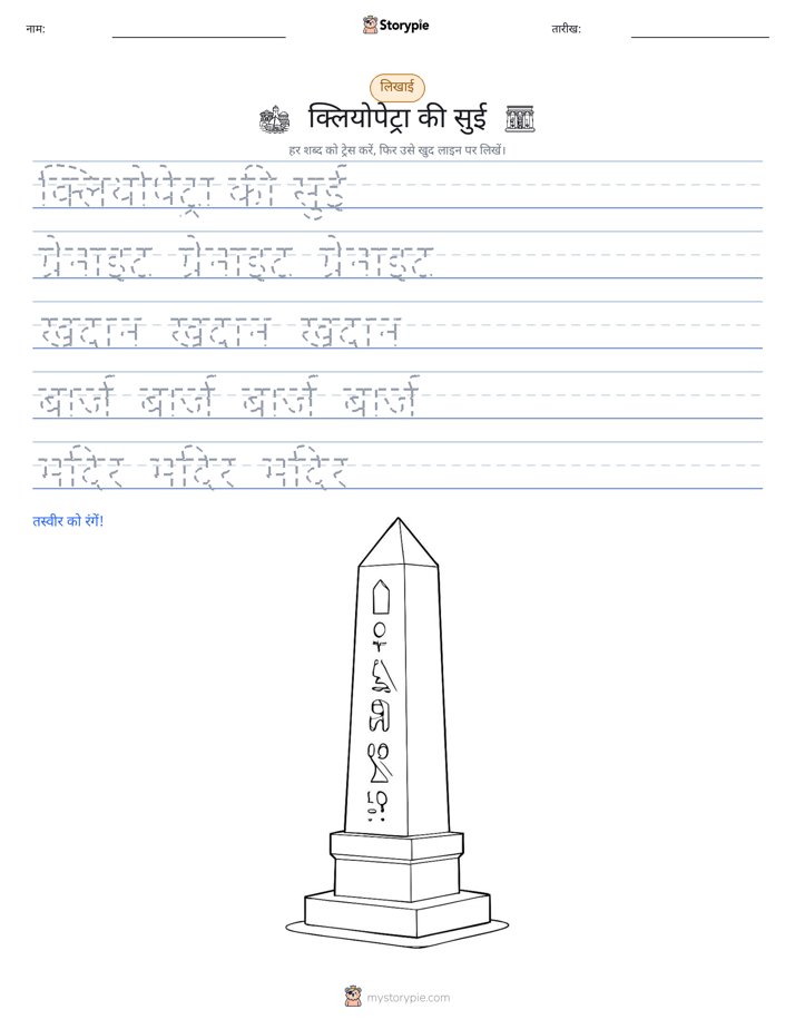 लेखन अभ्यास