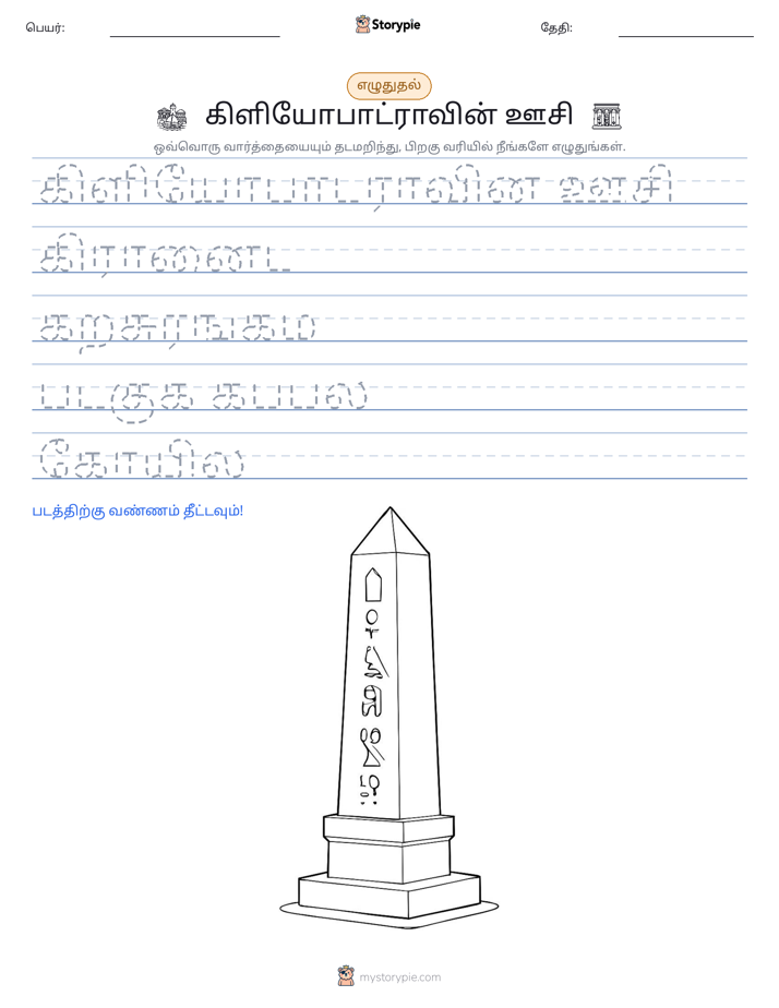 எழுத்து பயிற்சி