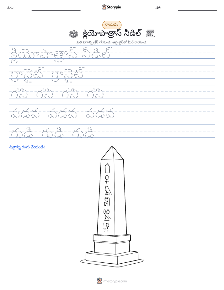 రాయడం సాధన
