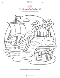 ซินแบดนักเดินเรือ ตัวอย่างแบบฝึกหัดที่พิมพ์ได้