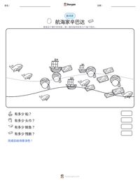 航海家辛巴达 可打印工作表预览