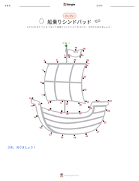 船乗りシンドバッド の印刷可能ワークシートプレビュー
