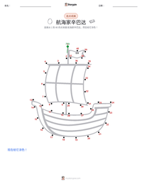 航海家辛巴达 可打印工作表预览