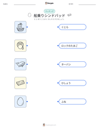 船乗りシンドバッド の印刷可能ワークシートプレビュー