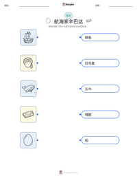 航海家辛巴达 可打印工作表预览