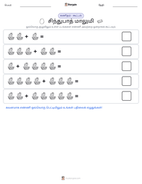 சிந்துபாத் மாலுமி அச்சிடக்கூடிய வேலைப்பதிவின் முன்னோட்டம்
