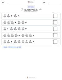 航海家辛巴达 可打印工作表预览