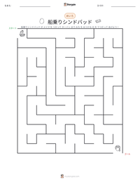 船乗りシンドバッド の印刷可能ワークシートプレビュー