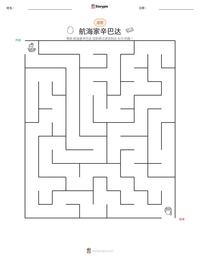 航海家辛巴达 可打印工作表预览