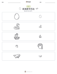 航海家辛巴达 可打印工作表预览