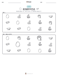 航海家辛巴达 可打印工作表预览