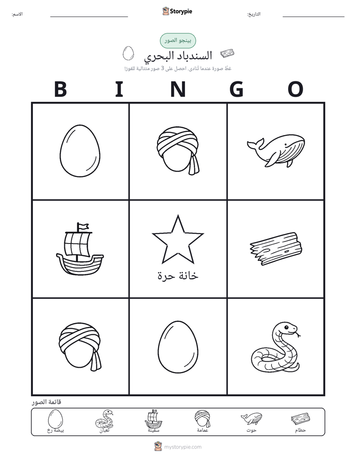 بينغو الصور