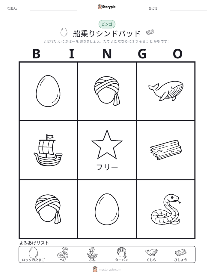 ピクチャービンゴ