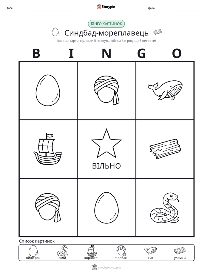Бінго з Малюнками