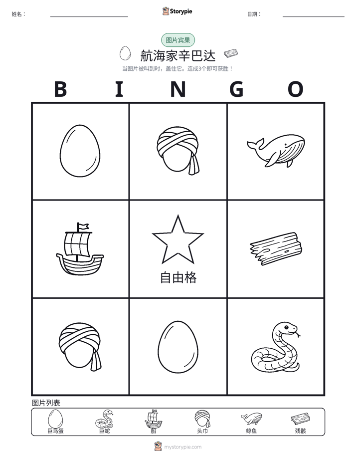 图片宾果