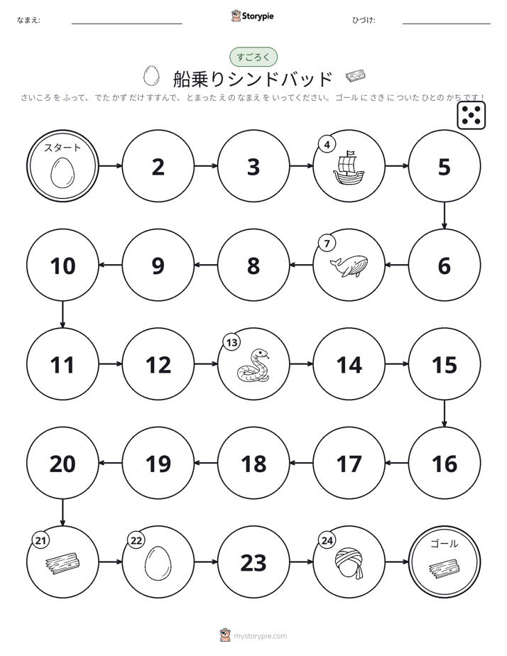 ロール＆ムーブゲーム