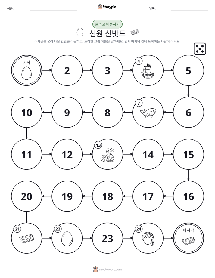주사위 굴리고 이동하기 게임