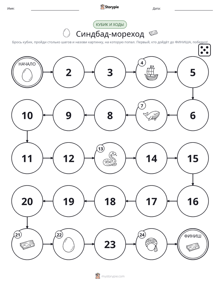 Игра: катай и двигайся