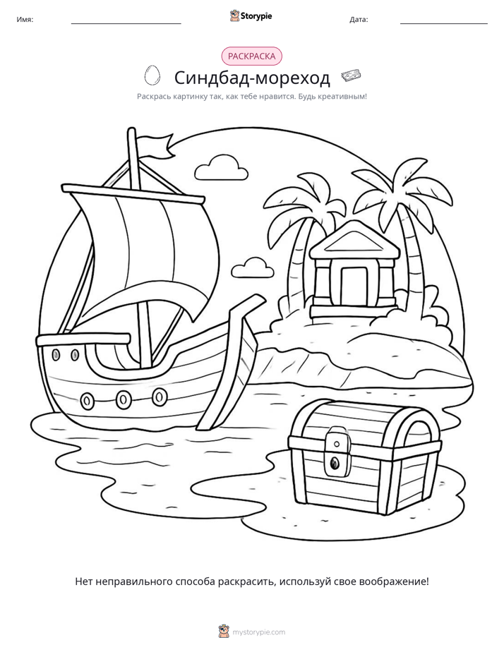 Раскраска