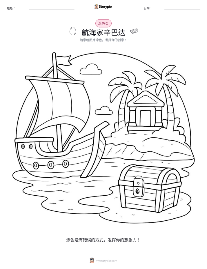 涂色页