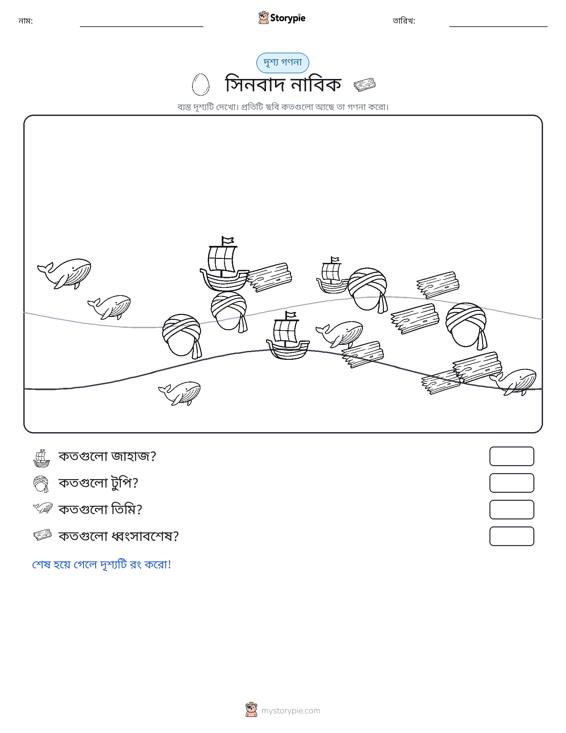 গণনা দৃশ্য