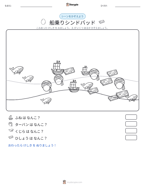 カウントシーン