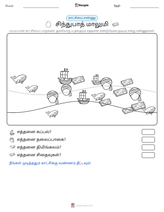 எண்ணிக்கை காட்சி