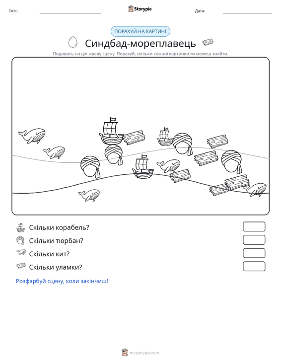 Сцена підрахунку