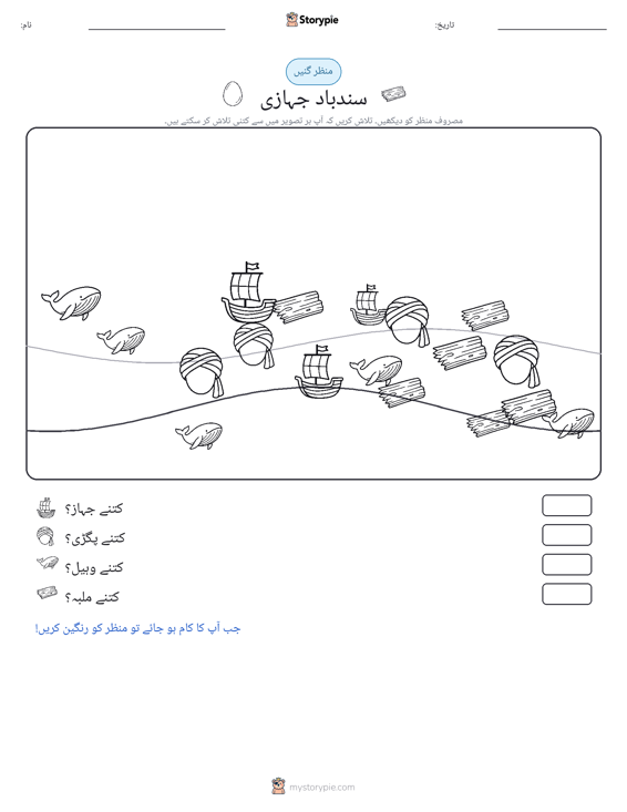 گنتی کا منظر