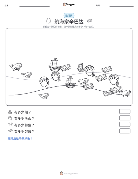 计数场景