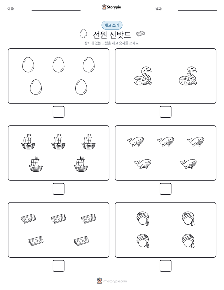 세고 쓰기