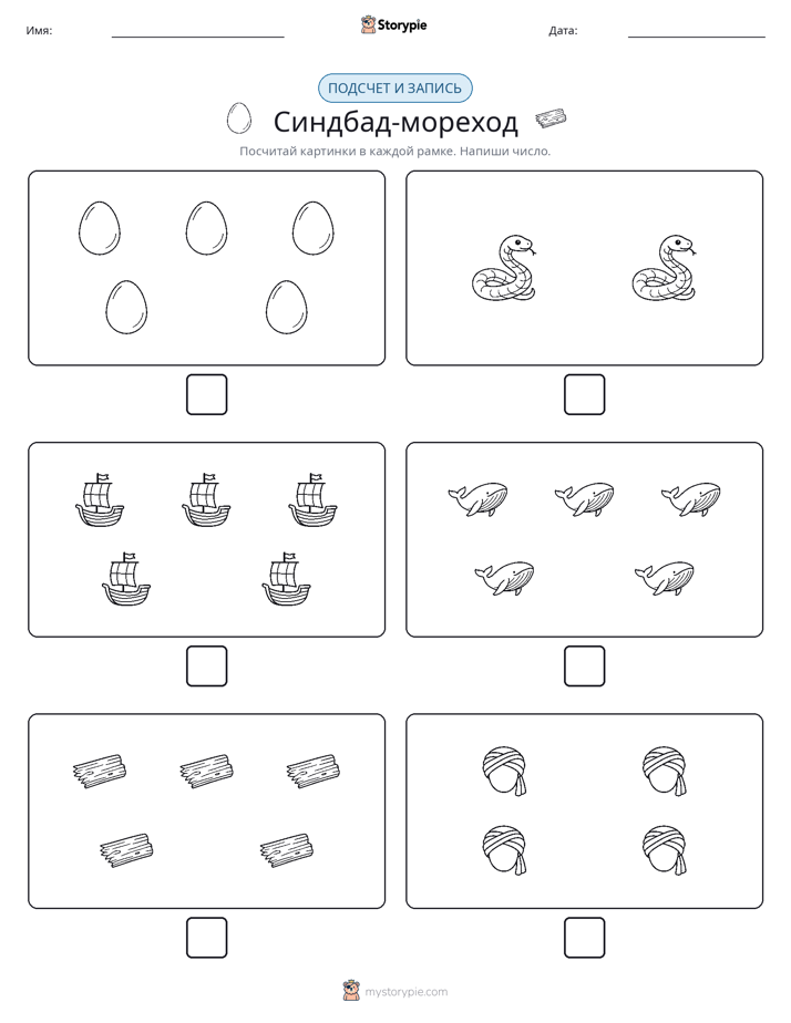 Считай и пиши