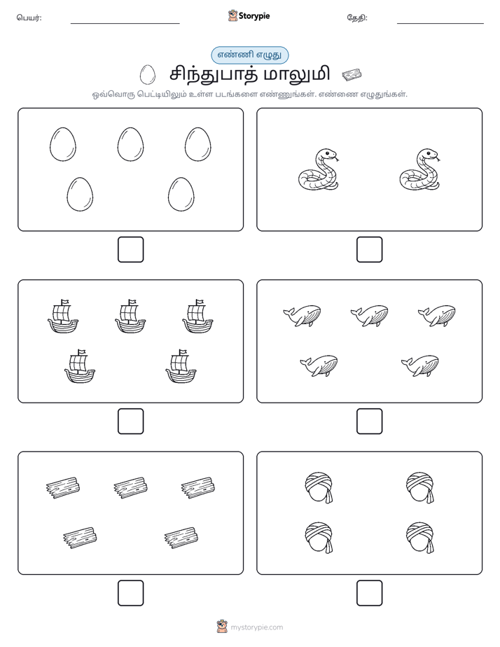 எண்ணி & எழுது