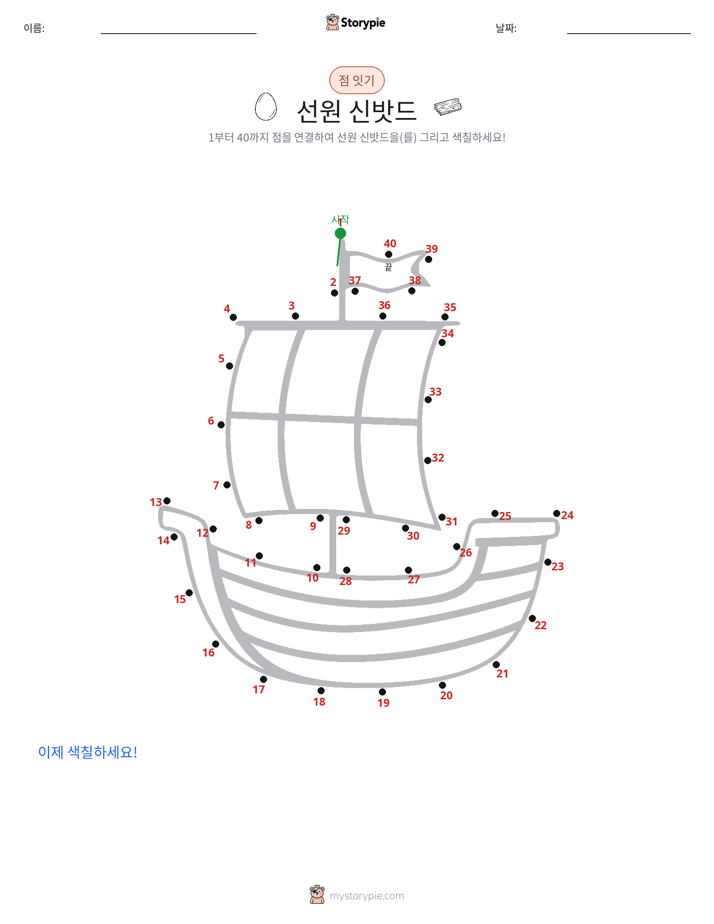점 연결하기