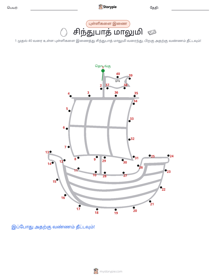 முத்து இணைப்பு