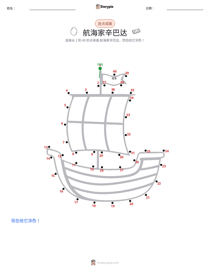 连点成线