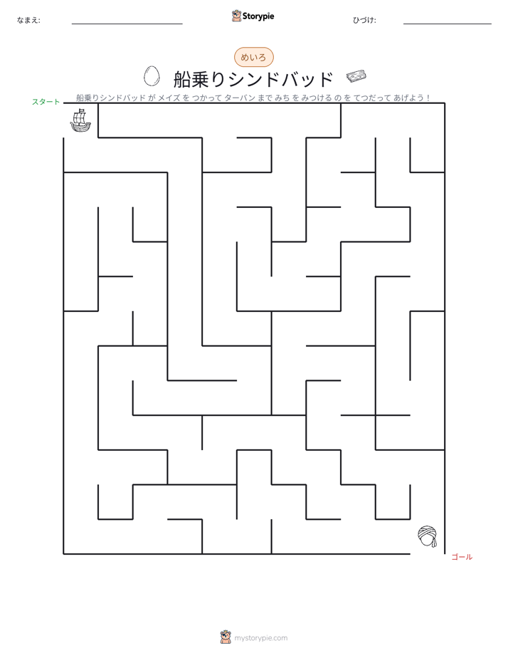 迷路