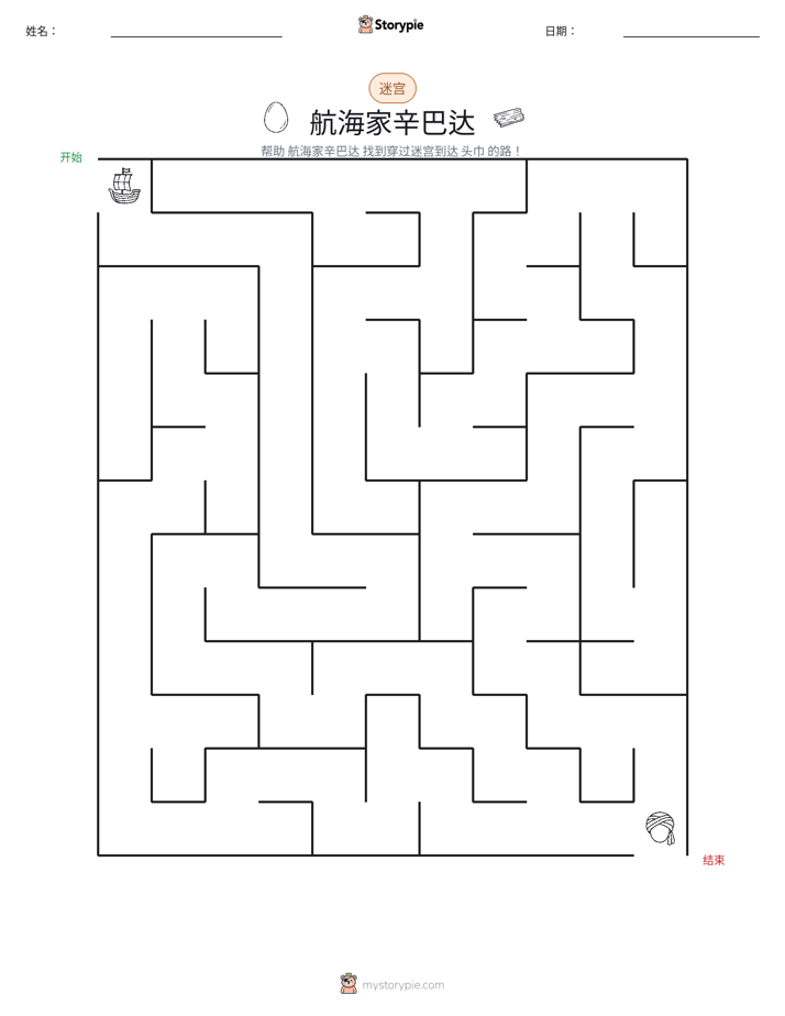 迷宫