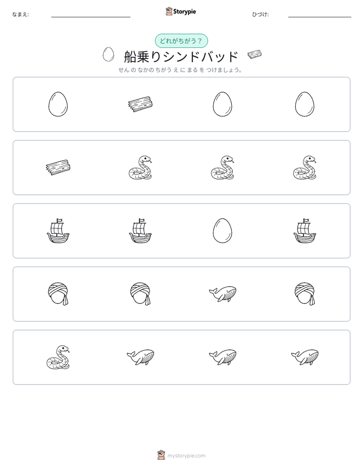 異なるものを見つけよう