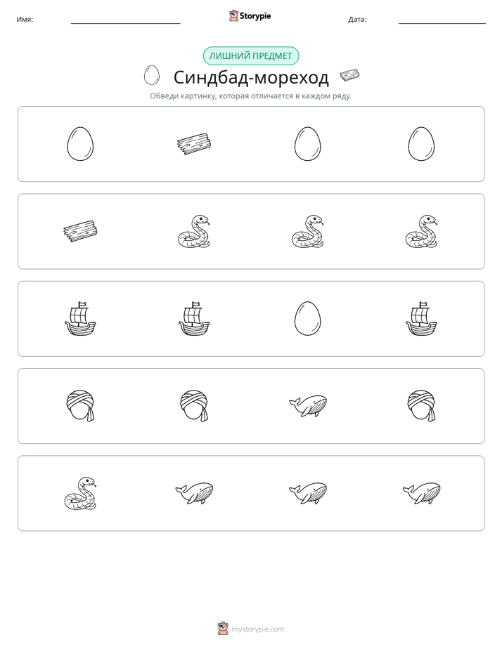 Непохожий